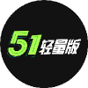 51吃瓜轻量版